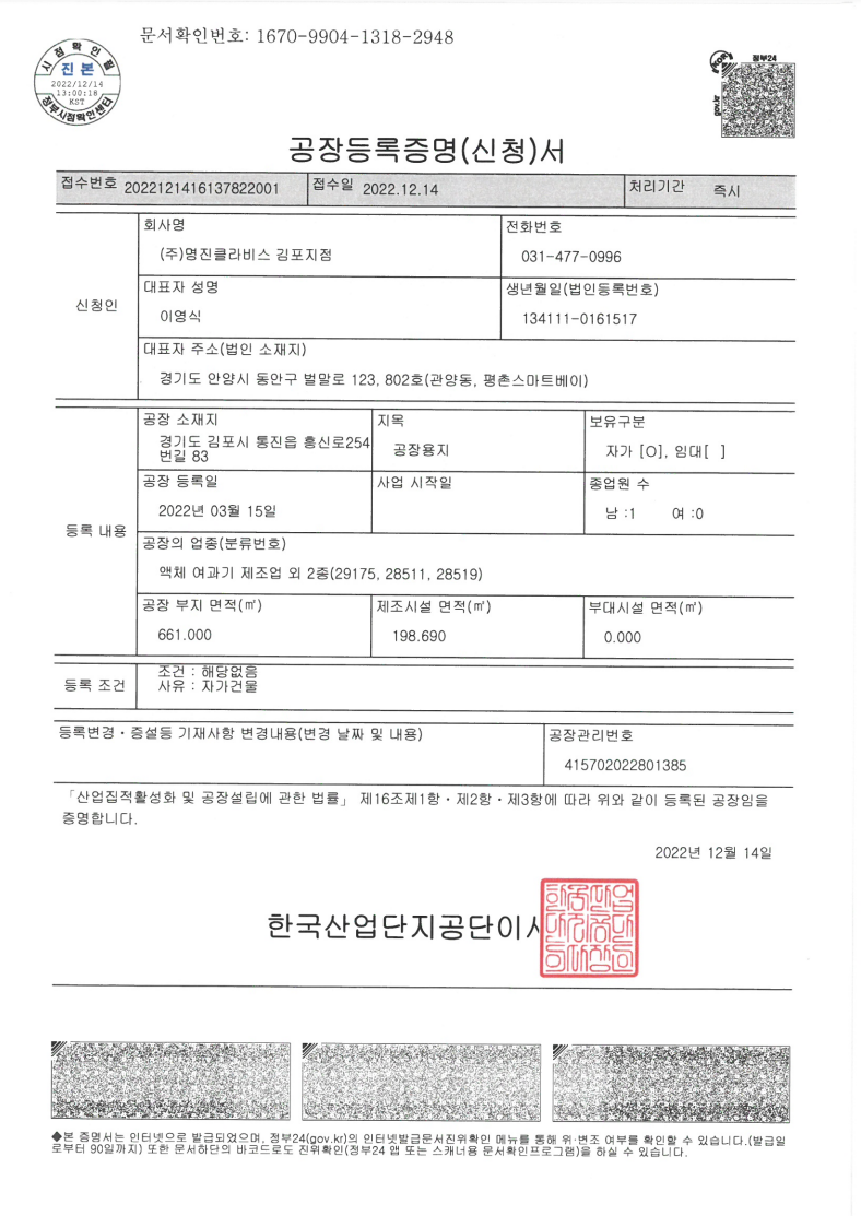 공장등록증(김포지점)