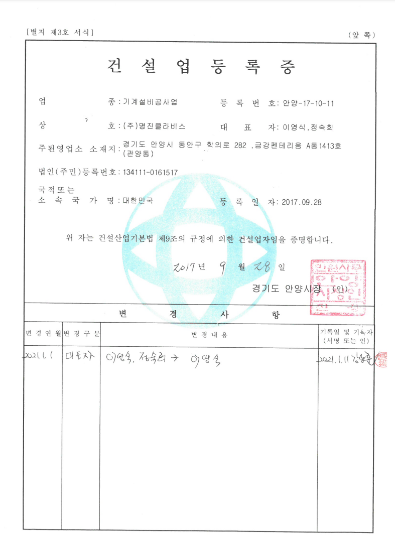 건설업등록증